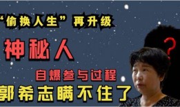 偷换人生混太影最新爆料,揭秘幕后真相与惊人内幕